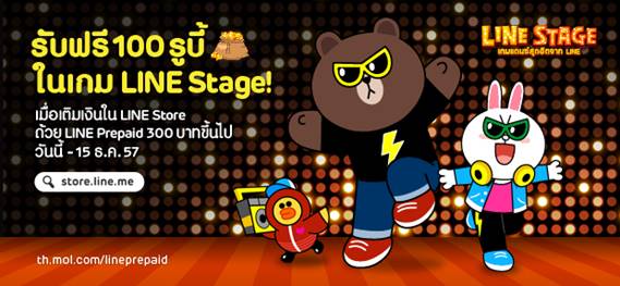 “Line Prepaid x Line Stage Promotion : รับฟรี! 100 Ruby ไปเล่นให้สะใจ”