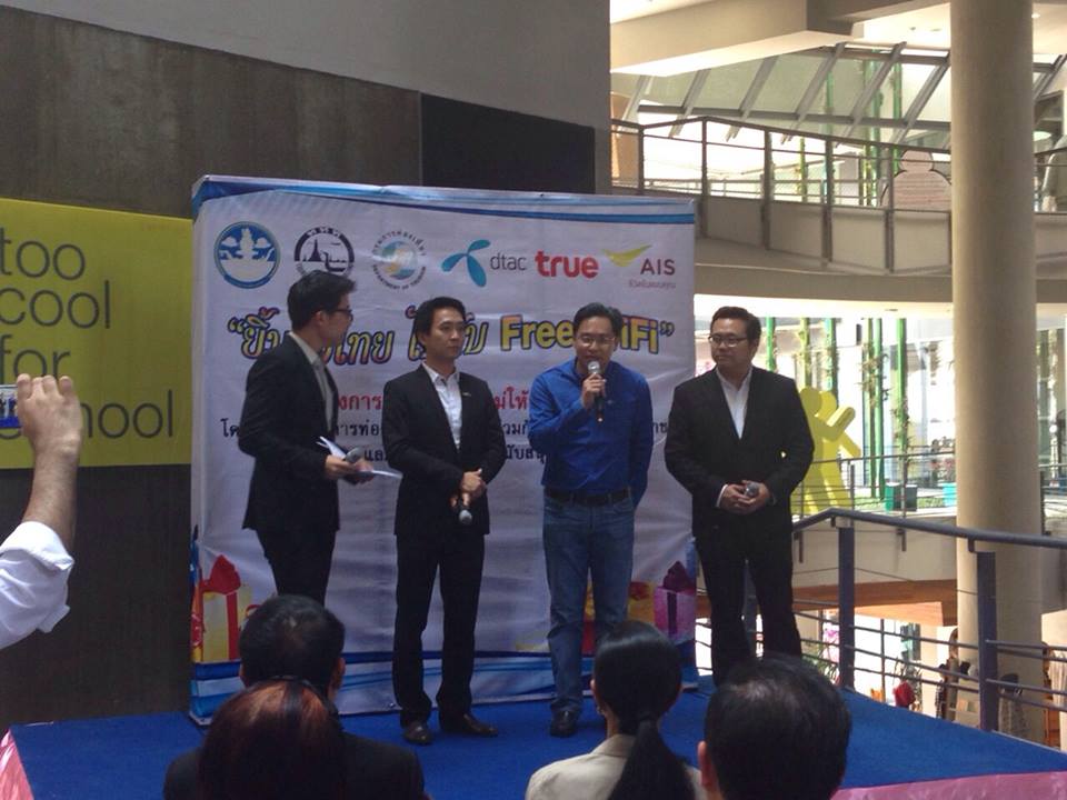 กระทรวงการท่องเที่ยวและกีฬาจัดของขวัญปีใหม่ให้ประชาชน “ฟรี wifi ทั่วไทย”