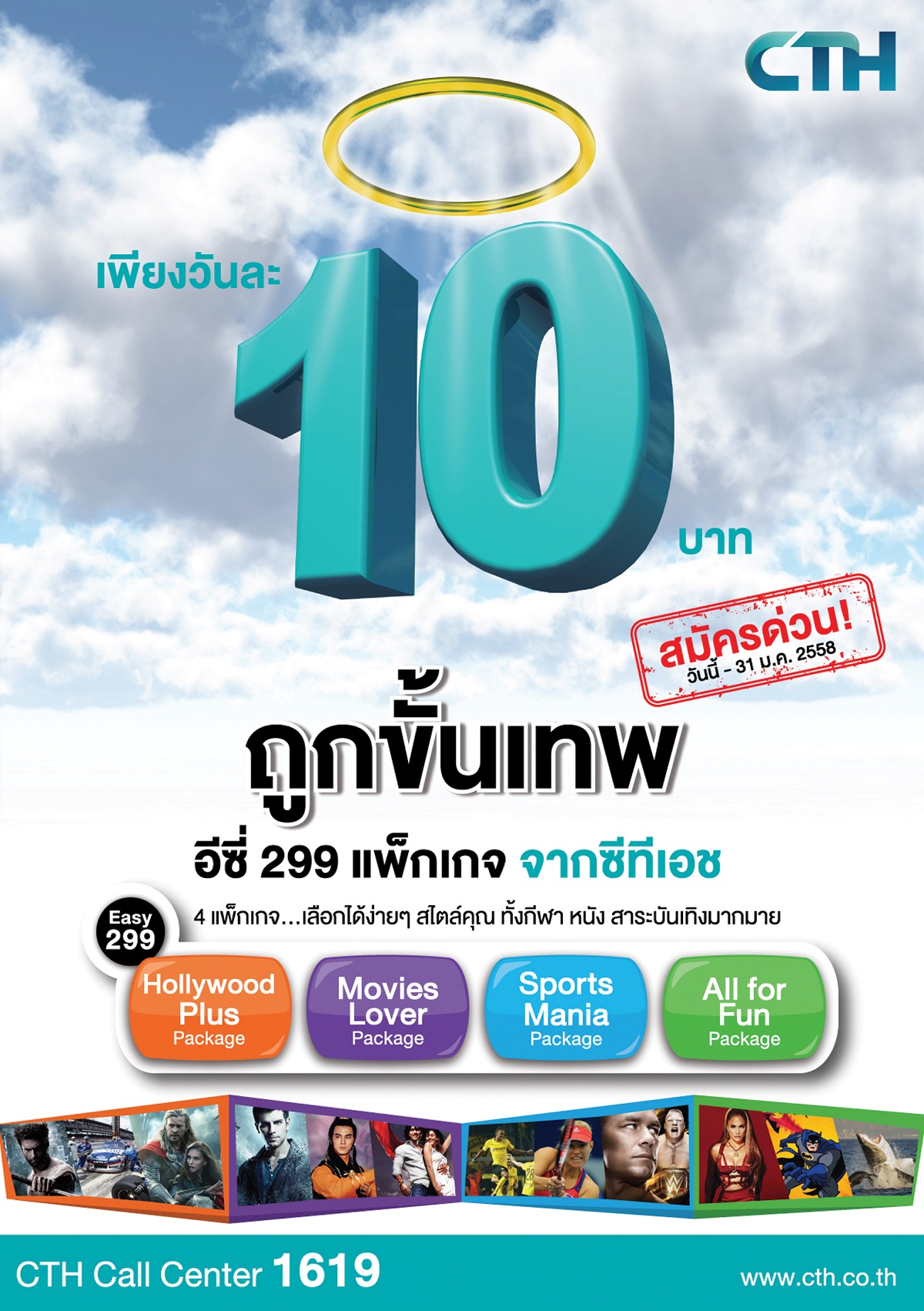 ข่าวดี!! CTH จัดขยายเวลาความสุขในอีซี่ 299 แพ็กเกจ ถูกขั้นเทพ! ต่อเนื่องถึงปีหน้า