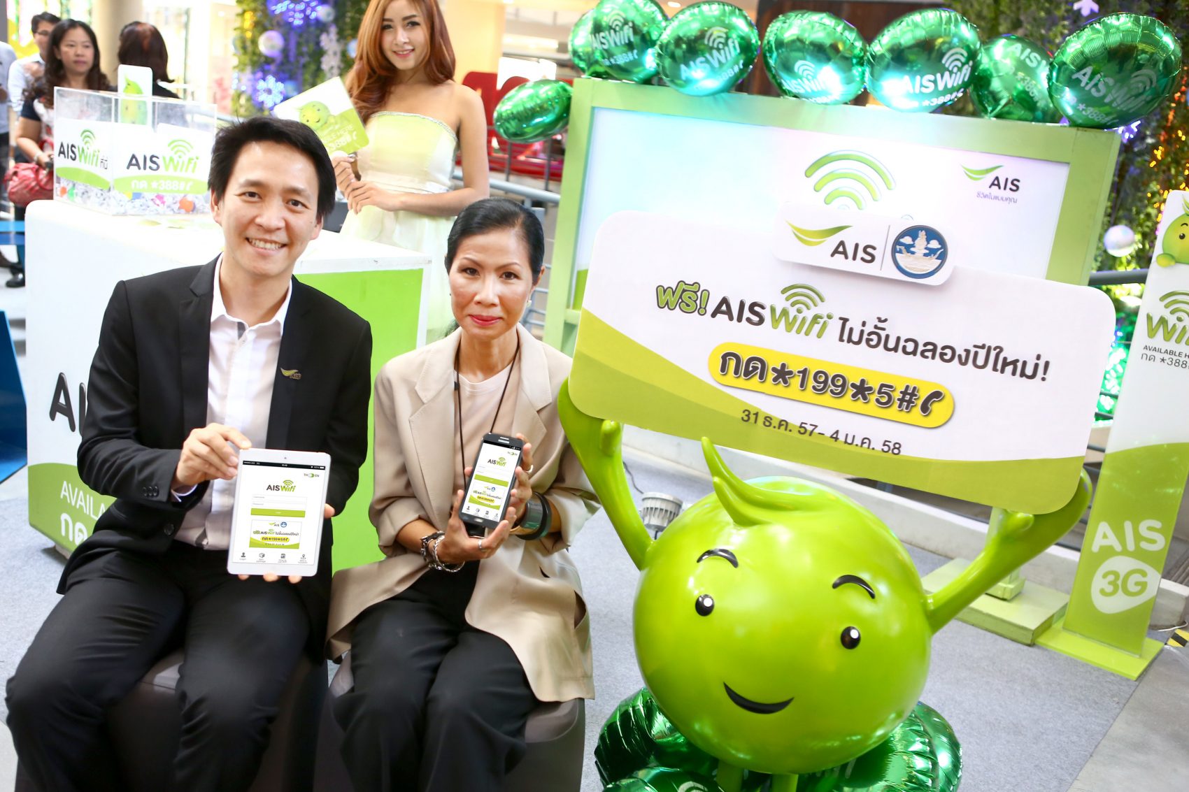เอไอเอส จับมือ กระทรวงการท่องเที่ยวและกีฬา มอบ “ของขวัญปีใหม่ให้ประชาชน” จัด AIS Wifi ไม่อั้น 5 วัน ฟรี!