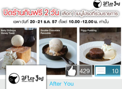 Samsung GALAXY Gift ปิดร้าน After You ให้กินฟรี 2 วัน วันที่ 20-21 ธันวาคมนี้ 10:00-12:00 น. เท่านั้น!!