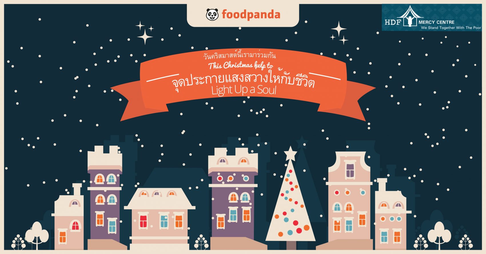 ร่วมฉลอง 12 วันแห่งของขวัญกับฟู้ดแพนด้า ลุ้นของขวัญ ปันความสุข รับเทศกาลคริสต์มาส
