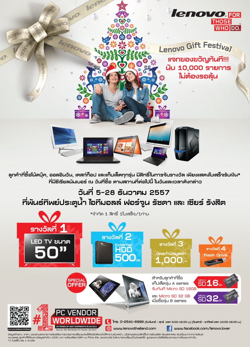 เลอโนโวส่งมอบความสุขต้อนรับเทศกาลปีใหม่ แจกของขวัญกว่า 10,000 รายการ!!!