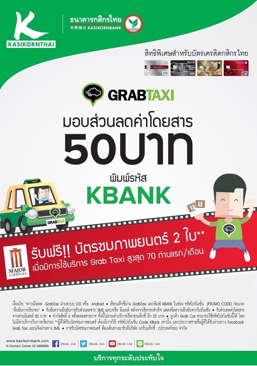 ขึ้นแท็กซี่ จ่ายง่าย จ่ายน้อย (ลง) เมื่อพกบัตรเครดิตกสิกรไทย