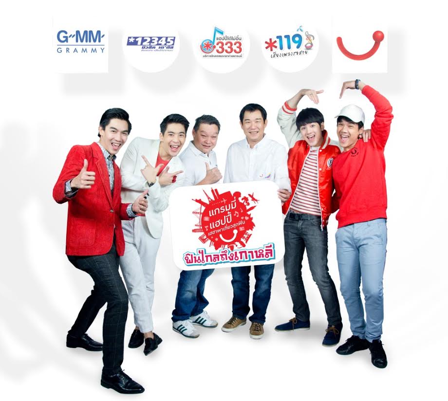 *119 เสียงเพลงรอสาย, *12345 Music Status และ *333 แฮปปี้ได้ไม่อั้น ชวนโหลดเพลง ลุ้นทัวร์เกาหลีฟรี! กับ 4 วีเจหนุ่มสุดฮอต