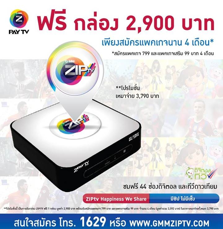 Z PAY TV ส่ง ZIPtv – Happiness We Share มีซิป ไม่มีเซ็ง!!