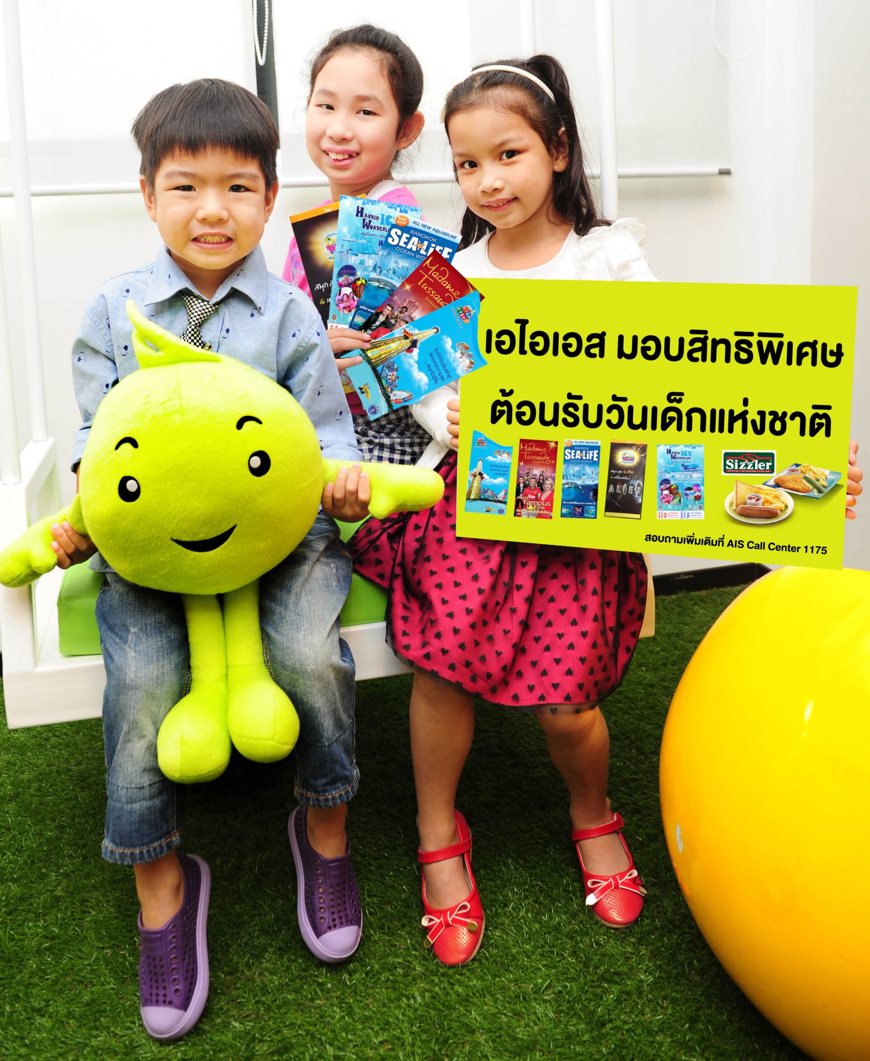 เอไอเอส มอบสิทธิพิเศษแด่คุณหนูๆ ต้อนรับ “วันเด็กแห่งชาติ”