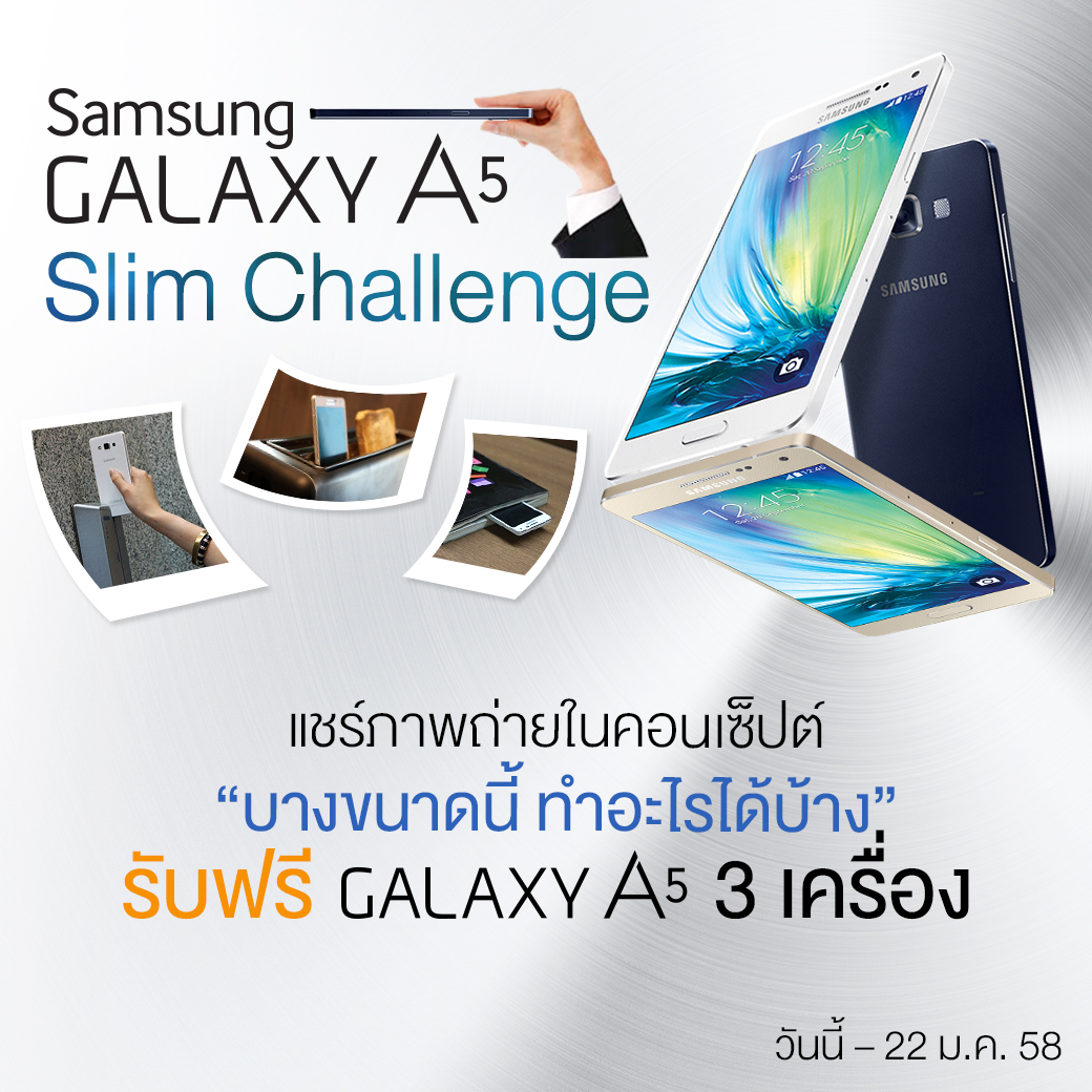 ซัมซุงชวนร่วมกิจกรรม GALAXY A5 Slim Challenge แชร์ภาพถ่ายคอนเซ็ปต์เก๋ๆ ลุ้นรับ GALAXY A5 ฟรี 3 รางวัล