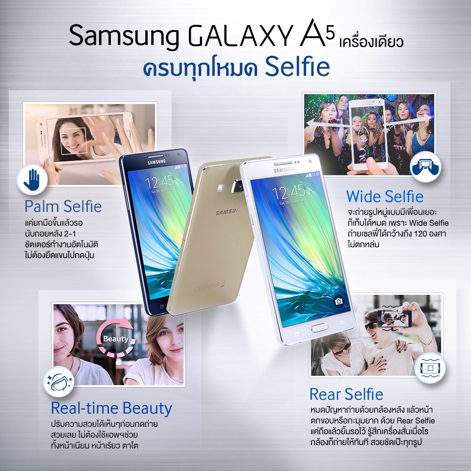 สุดจริงเรื่องเซลฟี่!! Samsung GALAXY A5 มีฟีเจอร์เด็ดๆ ของกล้องเซลฟี่มีอะไรบ้างมาดูกัน