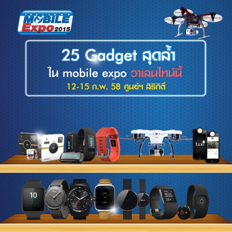 เตรียมพบกับ Gadget รุ่นใหม่ 25 แบบ พร้อมอัพเดทเทรนด์ไอทีล่าสุดที่งาน Thailand Mobile Expo