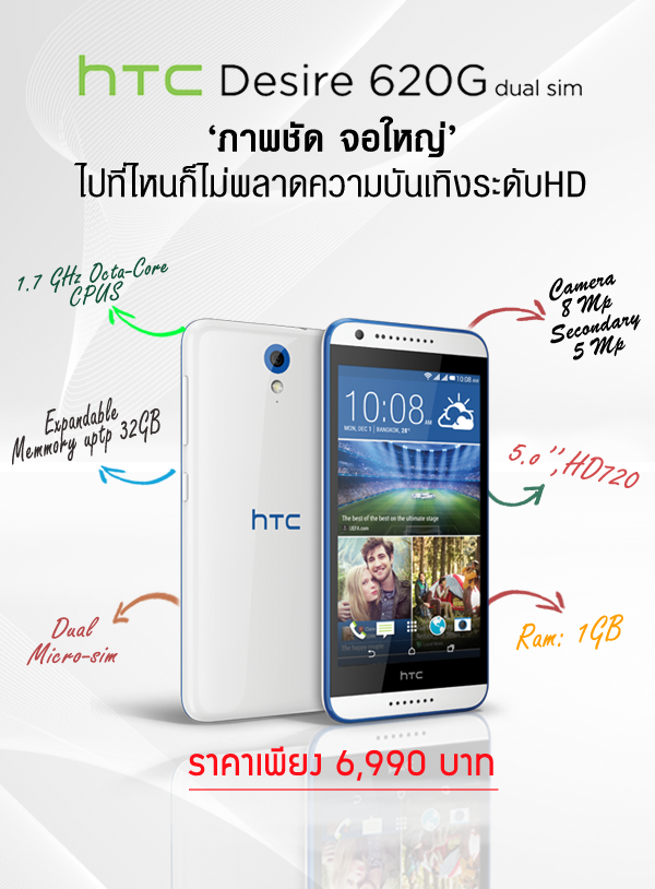 HTC แนะนำสองรุ่นใหม่ Desire 620G และ Desire 816G ราคาโดนๆ 6,990 และ 7,990 บาท ขายแล้ววันนี้