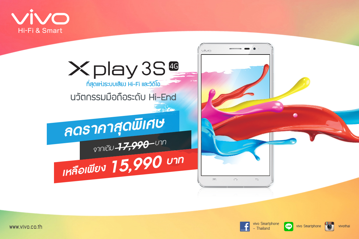 vivo Xplay 3S ปรับราคาใหม่ จากปกติ 17,990 บาท เหลือเพียง 15,990 บาท เท่านั้น!!