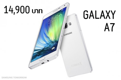 Samsung GALAXY A7 เตรียมวางขายครั้งแรกที่งาน Mobile Expo ราคาเร้าใจ 14,900 บาท