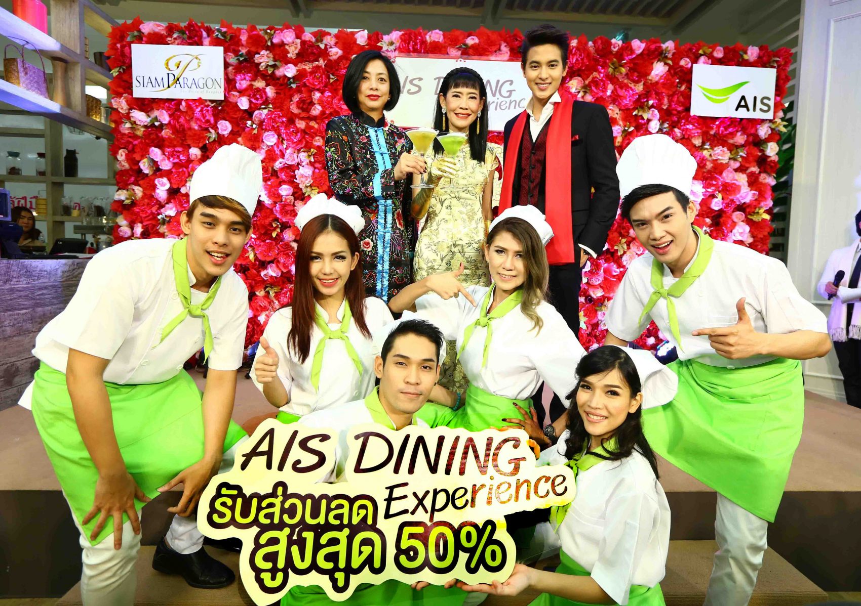 เอไอเอส เปิดแคมเปญ “AIS Dining Experience” มอบประสบการณ์ความอร่อยครบวงจร ทั่วไทย