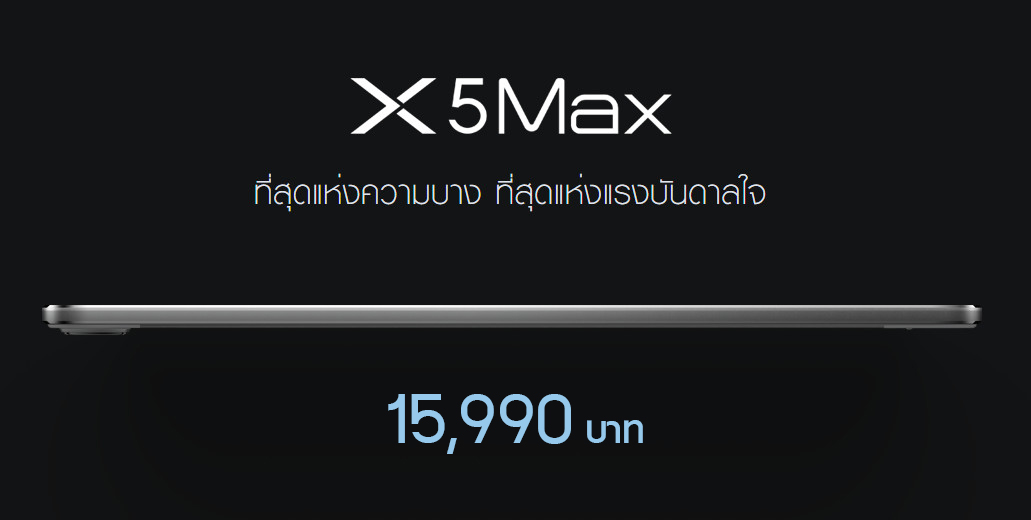vivo X5 Max เปิดตัวแล้ว 15,990 บาท รุ่นขายไทยบาง 5.08 mm แบตเตอรี่ 2,300 mAh