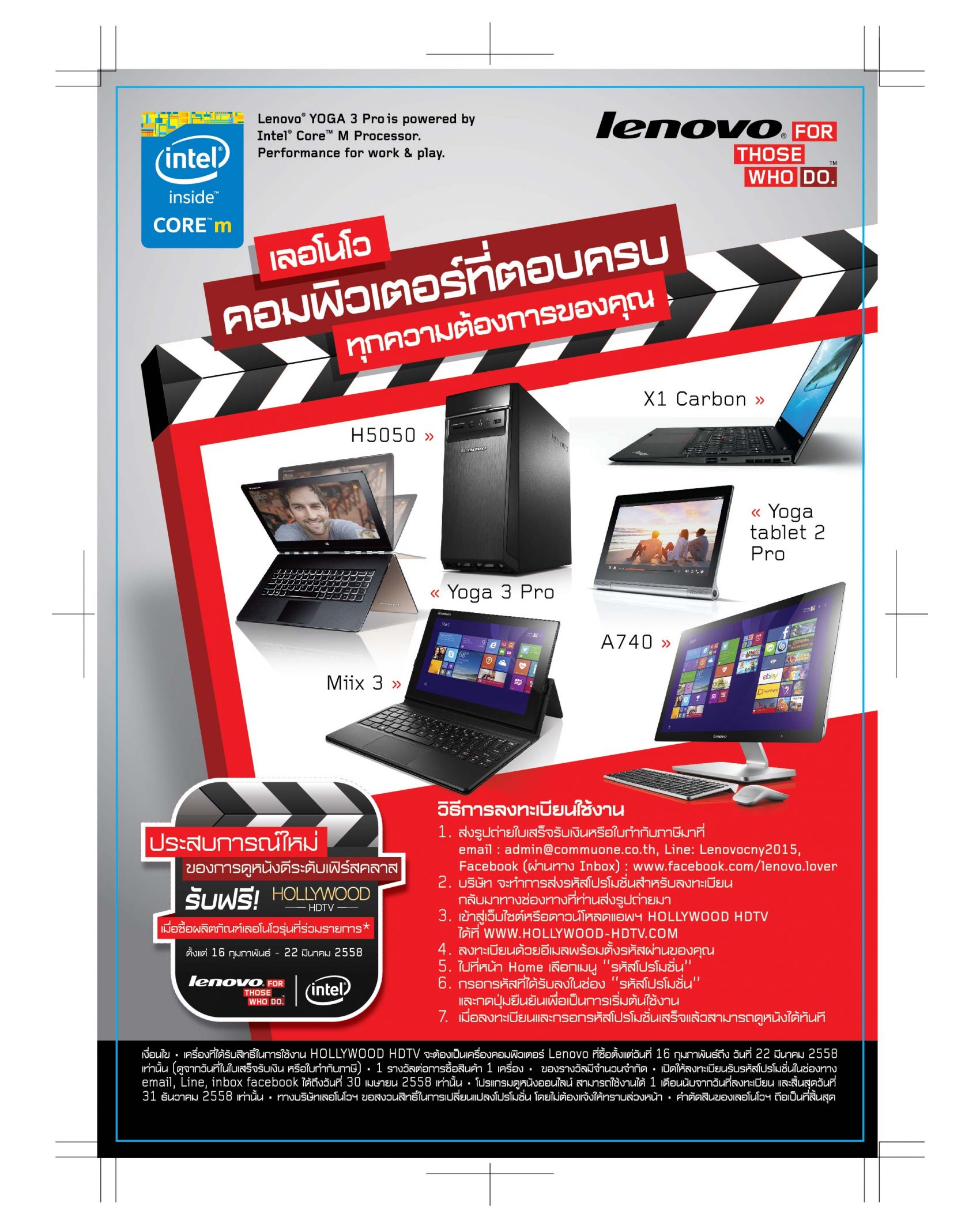 เลอโนโว มอบอั่งเปาสุดพิเศษ ฟรี!! โปรแกรมดูหนังออนไลน์ HOLLWOOD HDTV ฉลองเทศกาลตรุษจีน