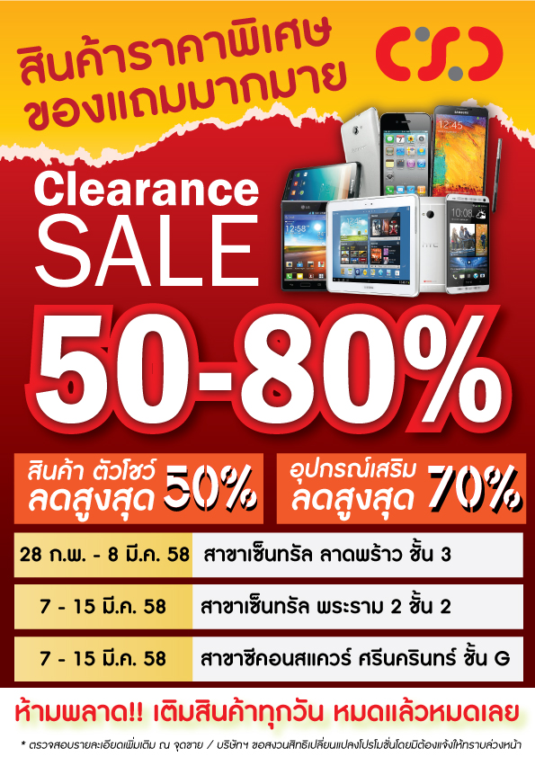 CSC Clearance Sale ลดล้างสต๊อคแบบโหดมาก สูงสุด 50-80%