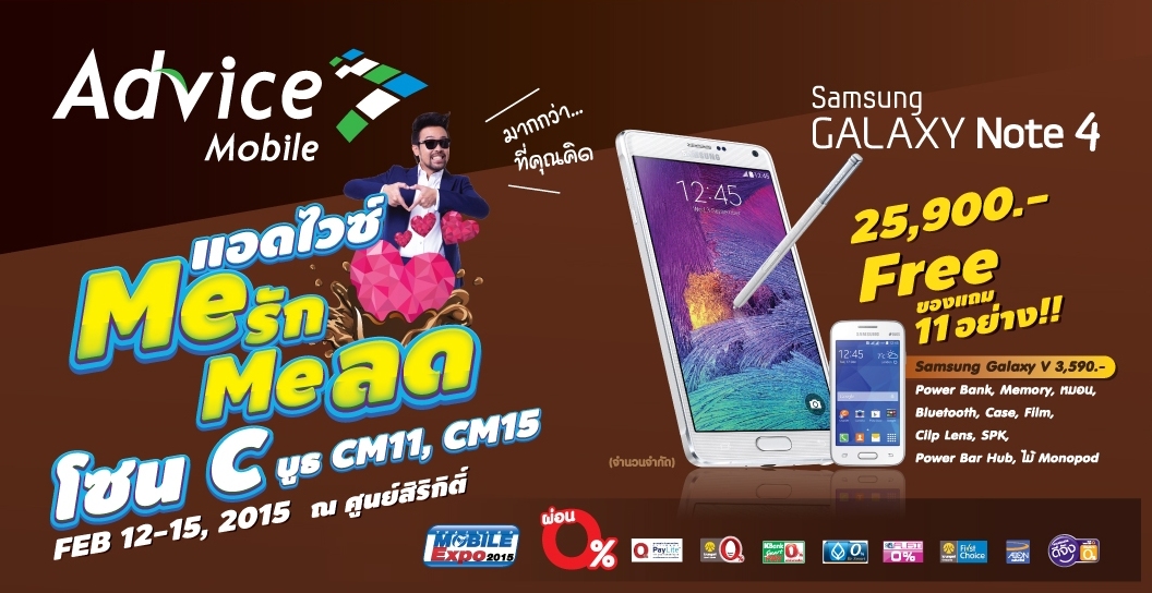 แอดไวซ์จัดโปรโมชั่น “แอดไวซ์ Me รัก Me ลด” ต้อนรับวาเลนไทน์ มือถือ 3G เริ่มต้นที่ 1บาท! ในงาน “Thailand Mobile Expo 2015”