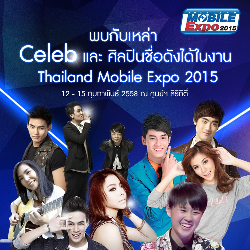 พบเซเลปชื่อดังและชมมินิคอนเสิร์ตในงาน Thailand Mobile Expo 2015