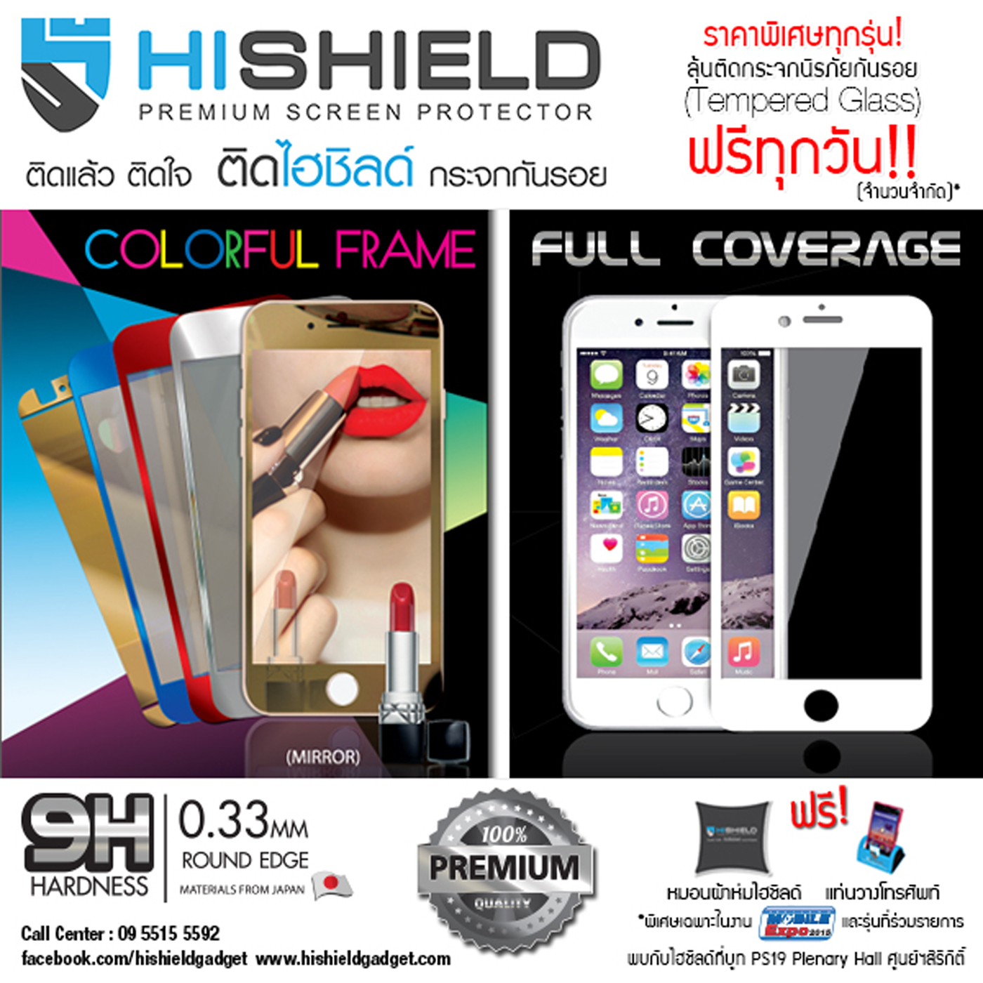 “ไฮ-ชิลด์” ร่วมงาน “Thailand Mobile Expo 2015” จัดแคมเปญชิลๆ ทุกรุ่น ลุ้นติดกระจกนิรภัยกันรอย ฟรีทุกวัน!!