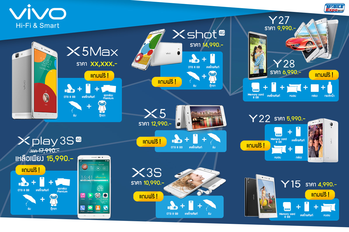 vivo จัดหนักสมาร์ทโฟนครบเครื่องในงาน Thailand Mobile Expo 2015 12-15 กุมภาพันธ์นี้