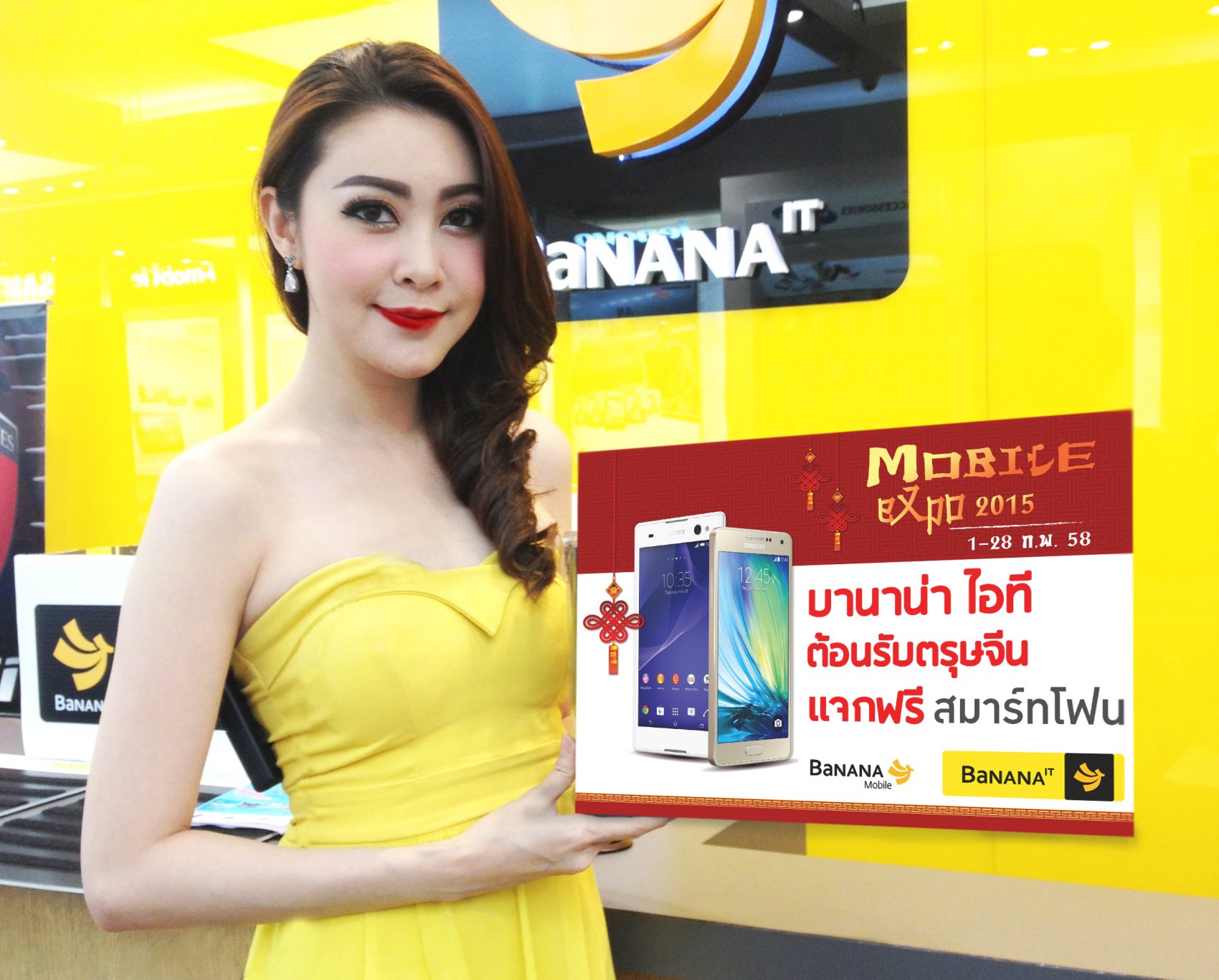 บานาน่า ไอที ชวนคุณรับอั่งเปาลุ้นรับฟรีสมาร์ทโฟนกว่า 10 รางวัล
