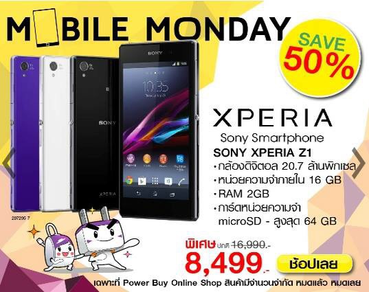 ลดโหดๆ หมดแล้วหมดเลย Sony Xperia Z1 แค่ 8,499 บาท