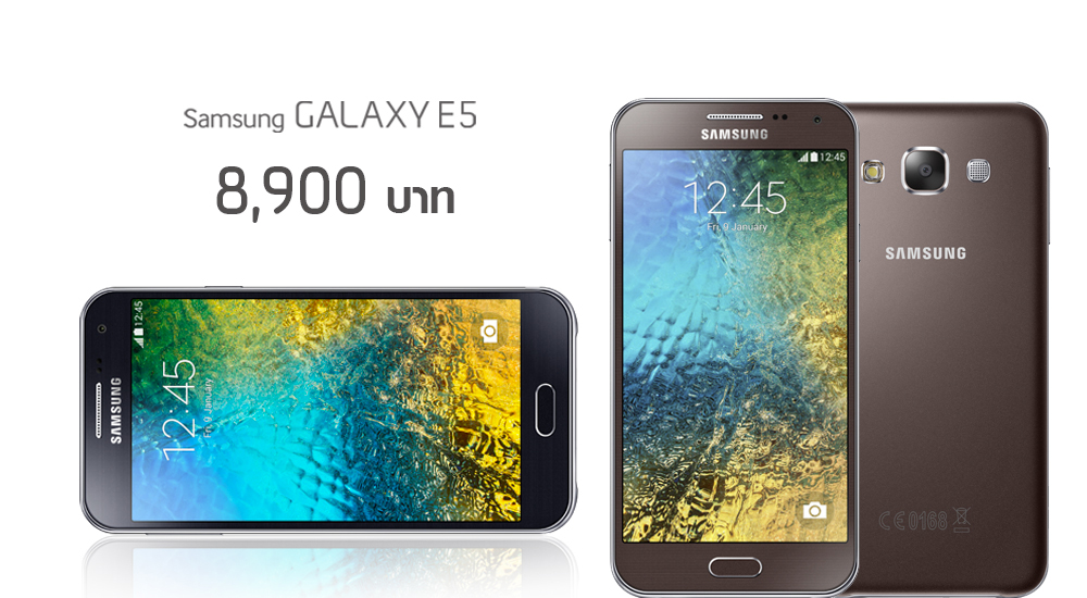 ค่อยน่าลุ้น… Samsung Galaxy E5 ปรับราคาใหม่เหลือ 8,900 บาท วางขายแล้ว