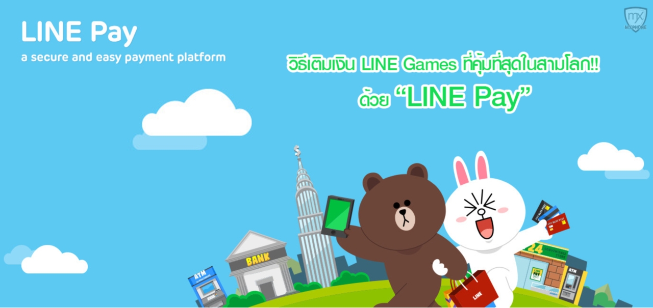 วิธีเติมเงินเกมใน LINE ที่ได้เงินเพิ่มสูงสุด 25% ผ่าน LINE Pay (คอเกมไม่ควรพลาด!!!)