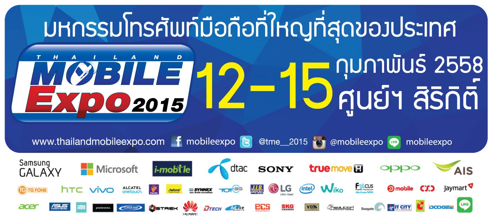โบชัวร์โปรโมชั่นงาน Thailand Mobile Expo 2015 มาแล้ว เชิญส่องกันได้เลย