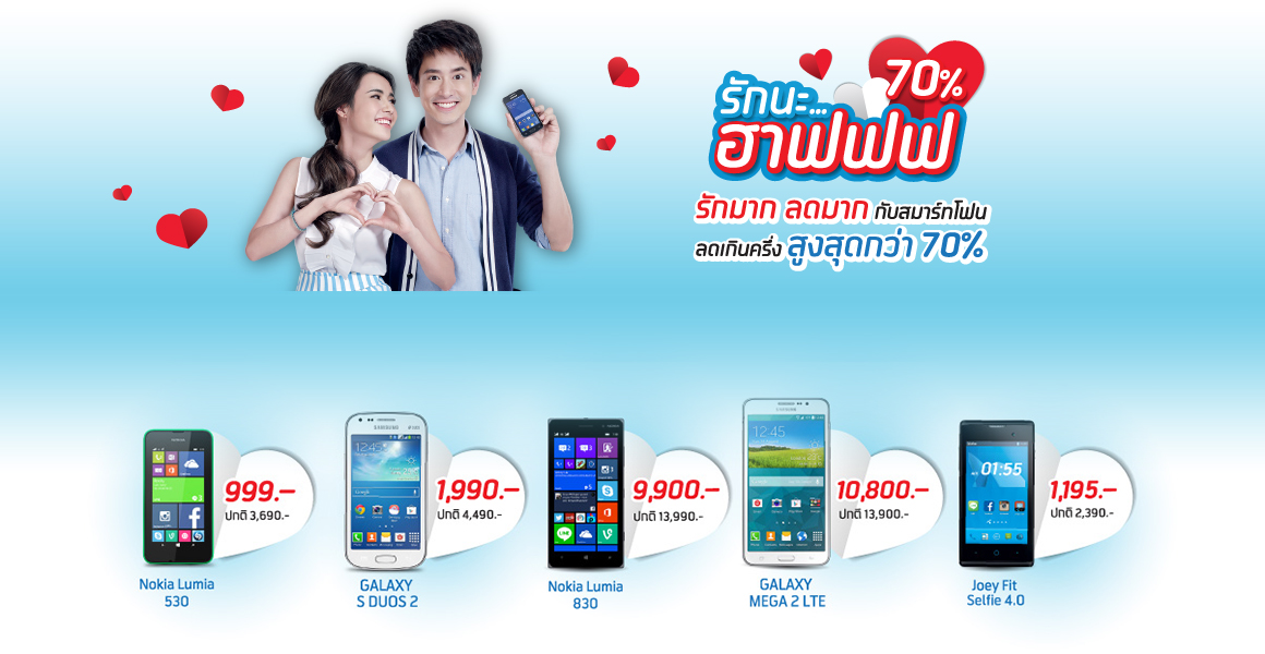 ดีแทคโปรแรงสมาร์ทโฟนลดสูงสุด 70% Galaxy S Duos 2 จัดเบาๆ 1,990 บาท iPhone 5S แค่ 9,900 บาท