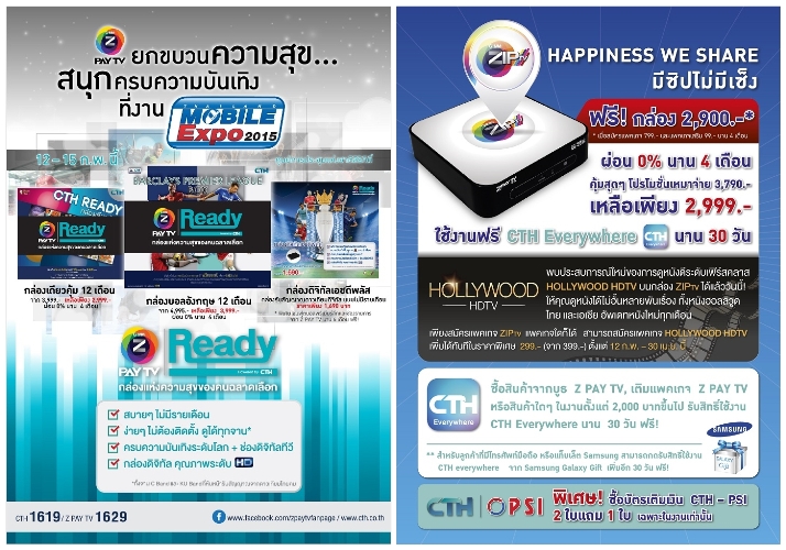 CTH และ GMMB ยกขบวนความสุข พร้อมโปรโมชั่นสุดพิเศษ ในงาน Thailand Mobile Expo 2015