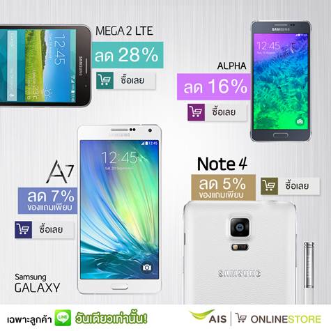 GALAXY ลดโหดๆ หลายรุ่น Alpha 15,900 บาท Mega 2 LTE 10,000 บาท แถม Galaxy V ของแถมอีกเพียบ