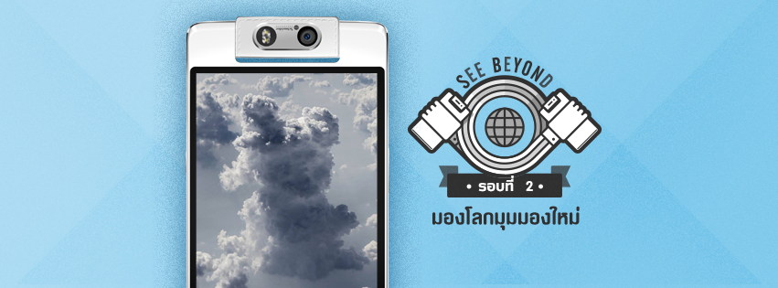 กิจกรรมประกวดภาพถ่าย ลุ้นรับ OPPO N3 สัปดาห์ละ 10 เครื่อง! รอบที่ 2