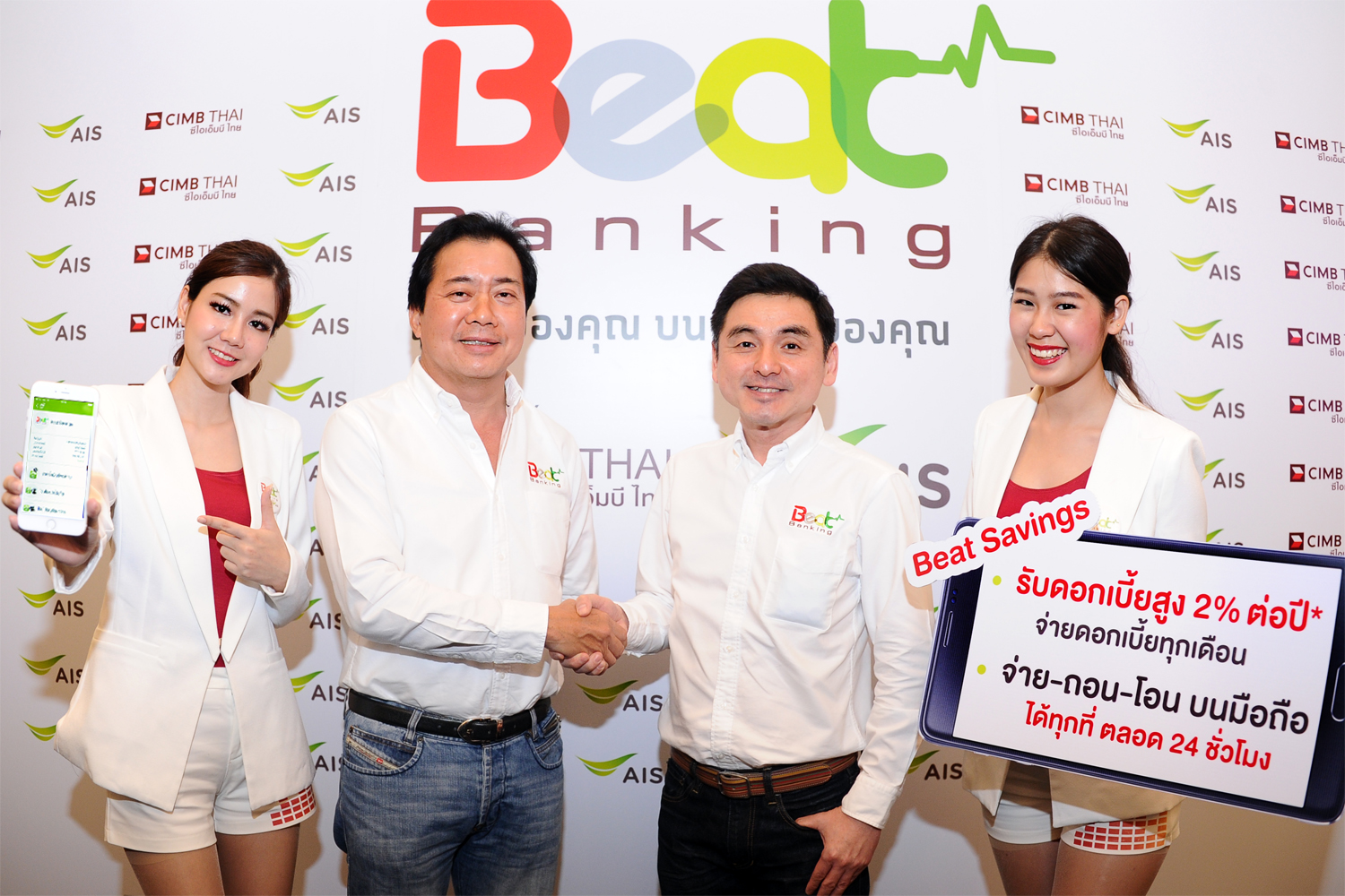 “Beat Banking” พลิกโฉมประสบการณ์ทางการเงิน เปลี่ยนโทรศัพท์มือถือทุกเครื่องให้เป็นธนาคารดิจิทัลรูปแบบใหม่