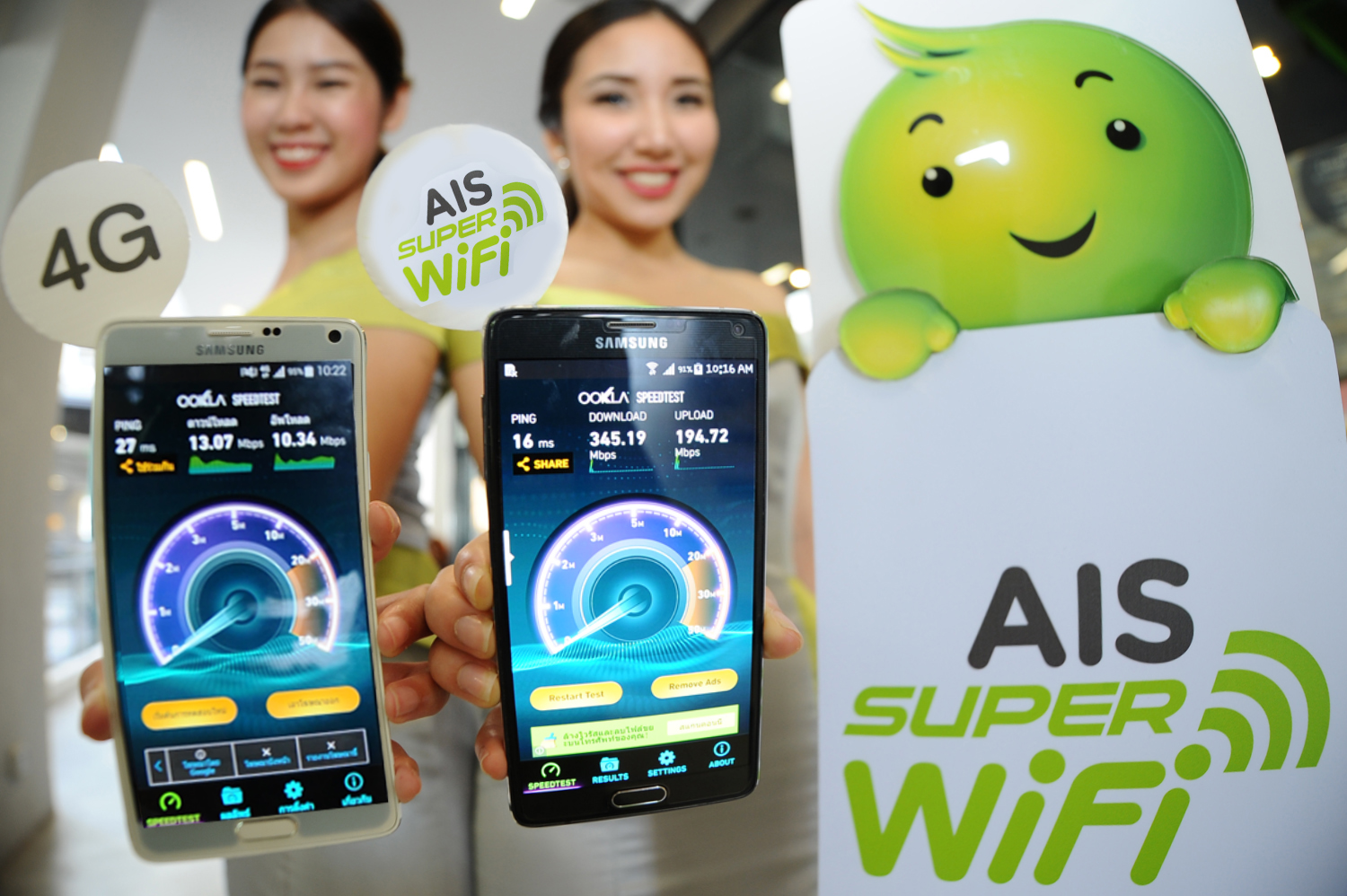 AIS Super WiFi เริ่มเปิดให้บริการแล้ว ความเร็วสูงสุด 650 Mbps ทดลองใช้ฟรี 1 เดือน! *199*30# โทรออกฟรี
