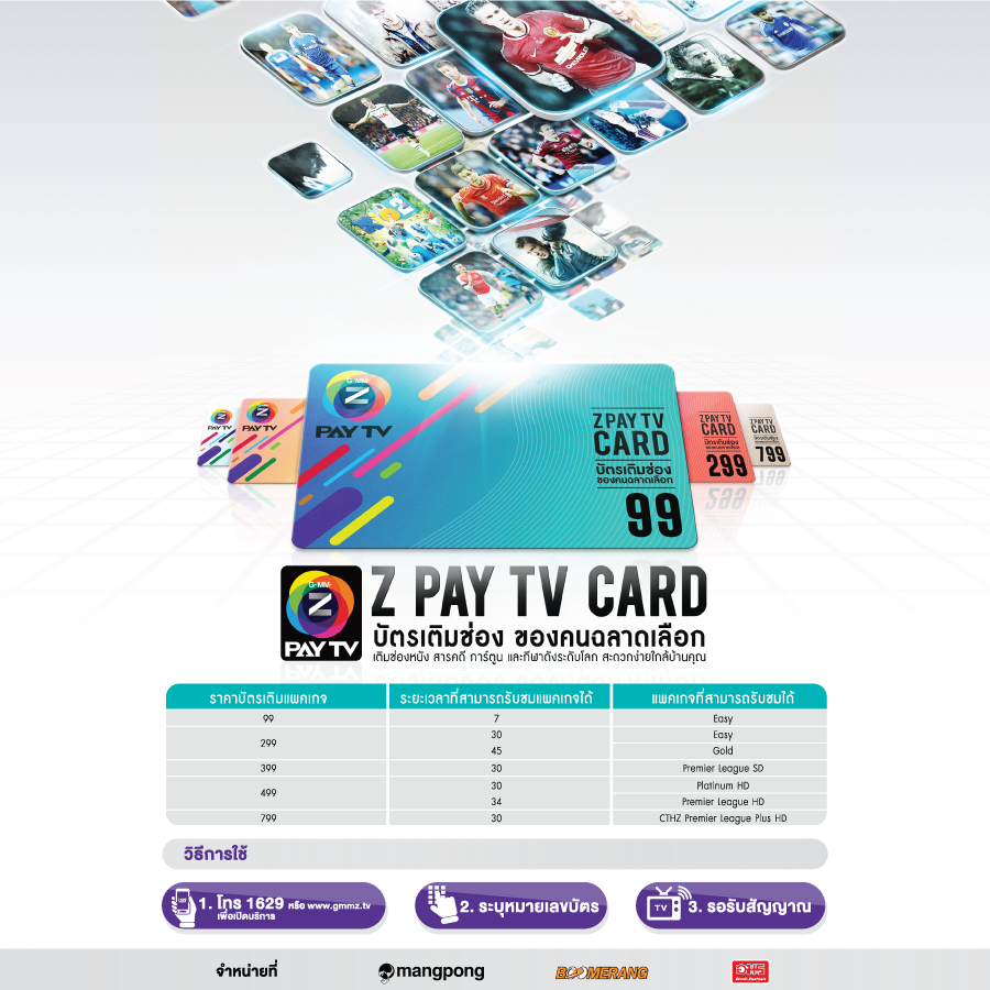 GMMB นำเสนอบัตรเติมแพ็กเกจ Z PAY TV Card ราคาเริ่มต้นเพียง 99 บาท