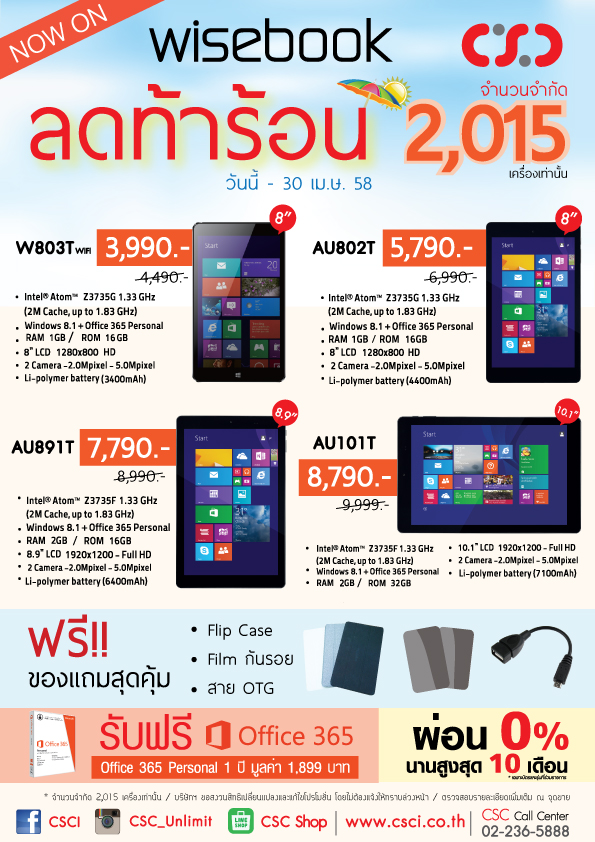 CSC จัดโปรโมชั่นสุดพิเศษ “CSC ลดท้าร้อน 2015” ตั้งแต่วันนี้จนถึง 30 เมษายน 2558