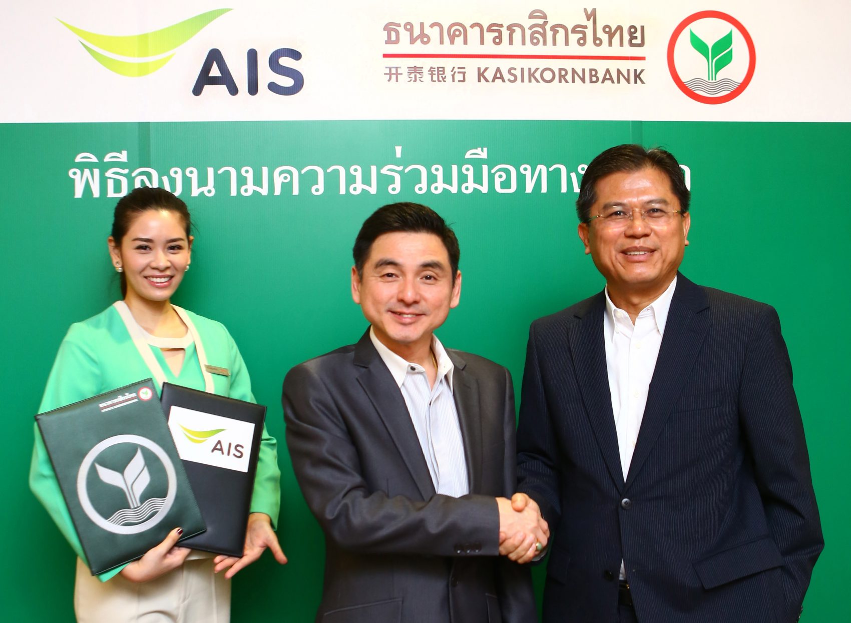 เอไอเอส ผนึก กสิกรไทย เดินหน้ายกระดับ ดิจิทัลแบงกิ้ง เต็มรูปแบบ