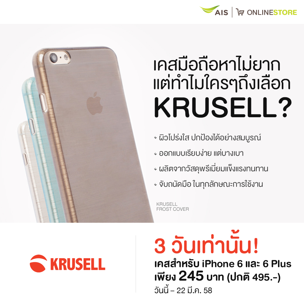 ใครหาเคสสำหรับ iPhone 6 และ iPhone 6 Plus อยู่ นี่เลย Krussel Case ลดสูงสุด 59%