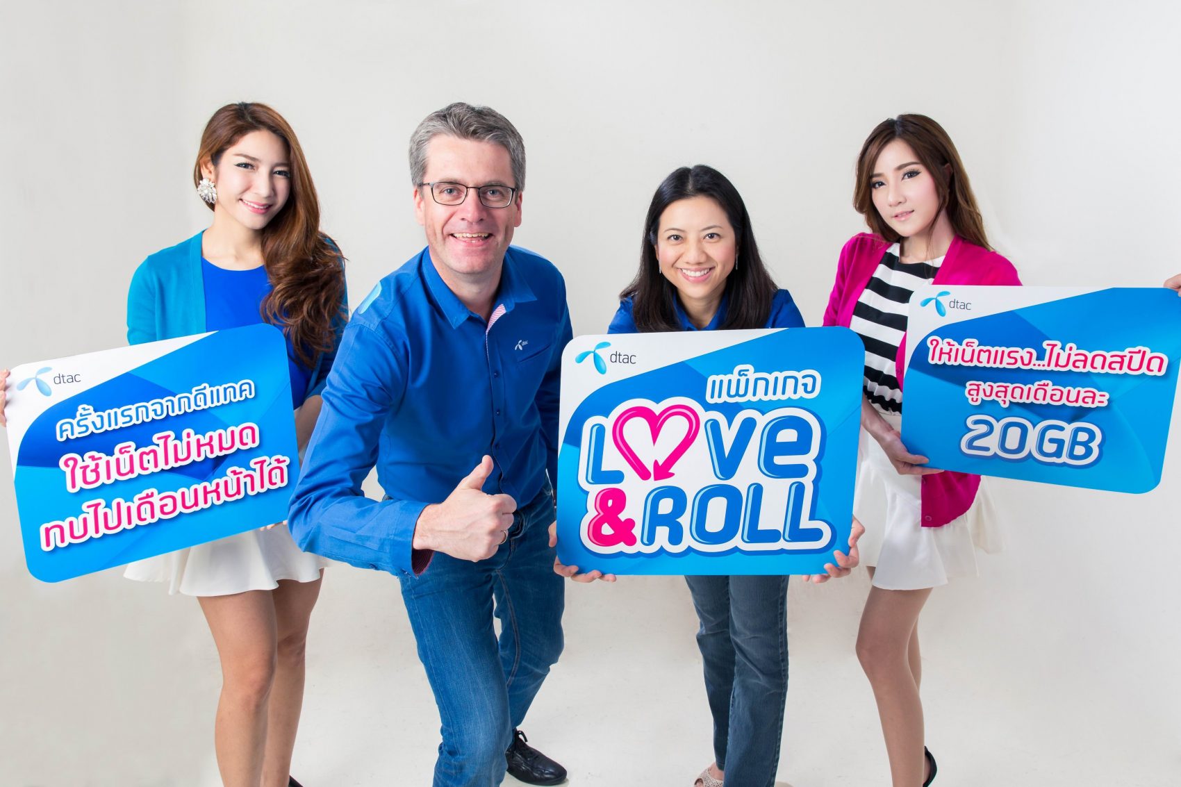 dtac สร้างปรากฏการณ์แพ็กเกจอินเทอร์เน็ตใหม่มัดใจลูกค้ารายเดือน “Love&Roll” ใช้เน็ตไม่หมดทบไปเดือนหน้า