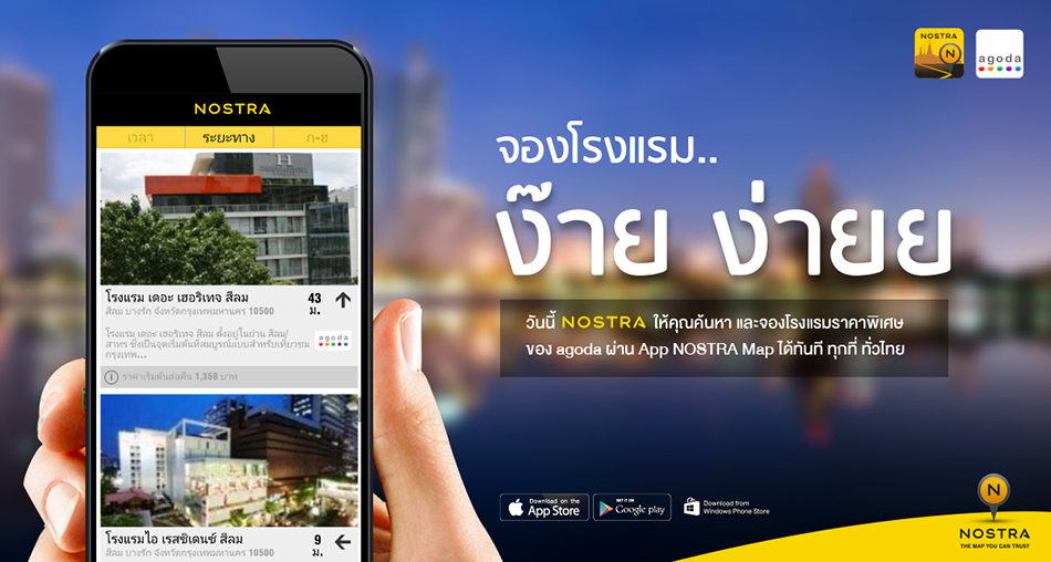 NOSTRA Map แอพเดียวเอาอยู่ ให้คุณจองโรงแรมผ่าน AGODA ได้ ง๊าย ง่าย
