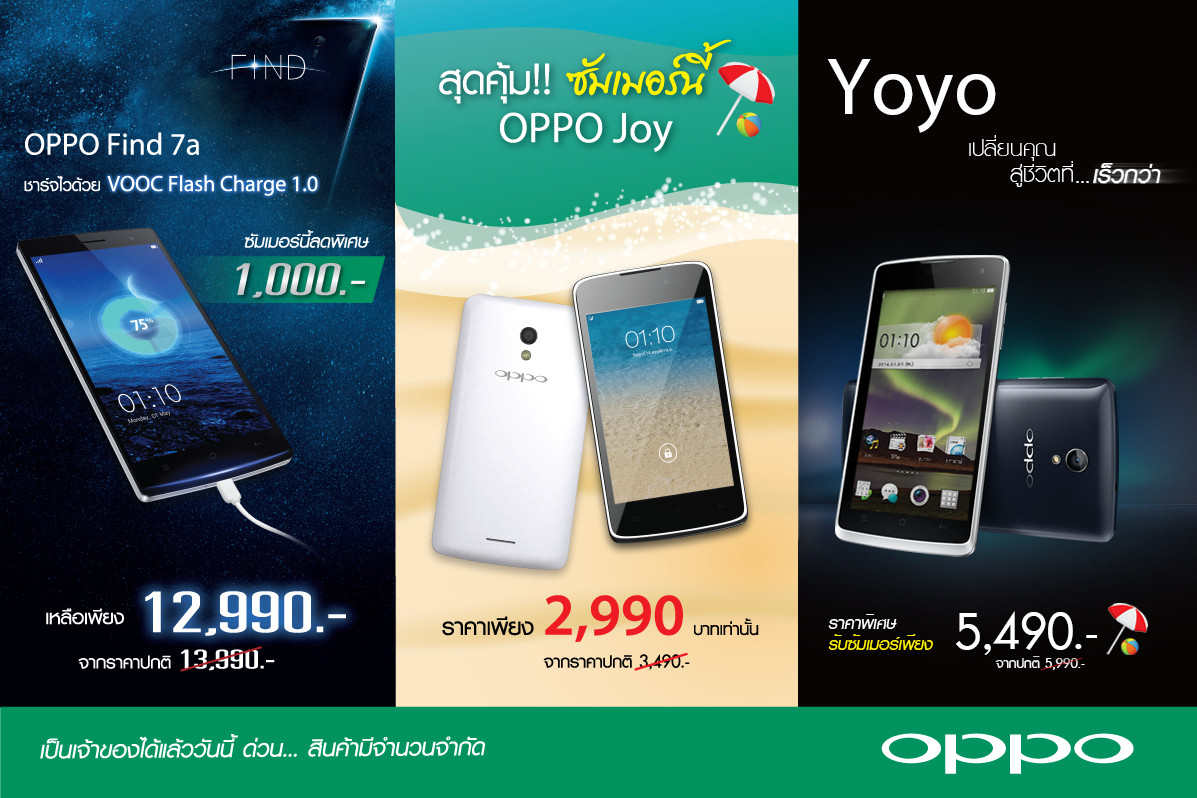 OPPO ลดกระหน่ำต้อนรับ Summer!!