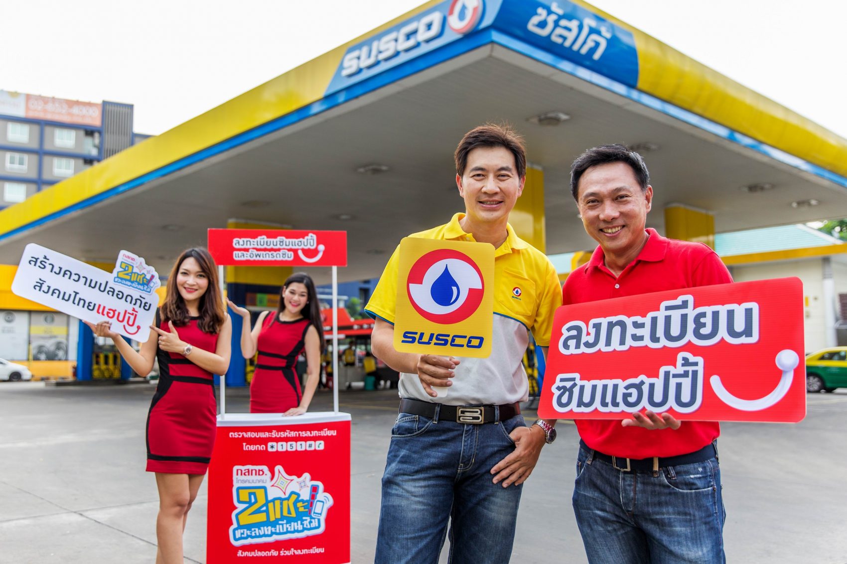 ดีแทคจับมือซัสโก้ เปิดบูธลงทะเบียนซิมแฮปปี้  ให้ลูกค้าแวะลงทะเบียนฟรี ที่สถานีบริการน้ำมันซัสโก้ที่ร่วมรายการ
