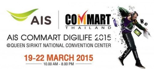 เอไอเอสแจ้งไม่เข้าร่วมการจัดงานคอมมาร์ต 2015