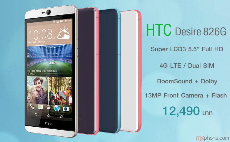HTC Desire 826G เตรียมขายต้นเดือนหน้า 12,490 บาท สเปคเหยียบรุ่นพี่ Desire Eye!!