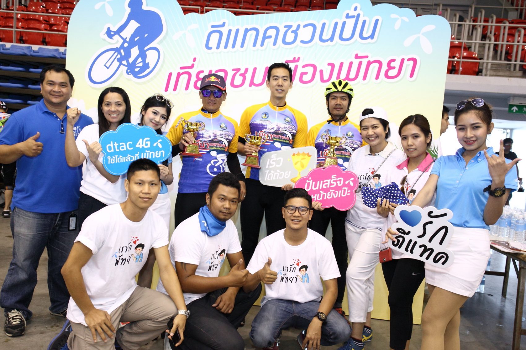 ดีแทคเปิด 4G เมืองพัทยา พร้อมสนับสนุนงานพัทยาพาปั่น ชมเมืองท่องเที่ยว