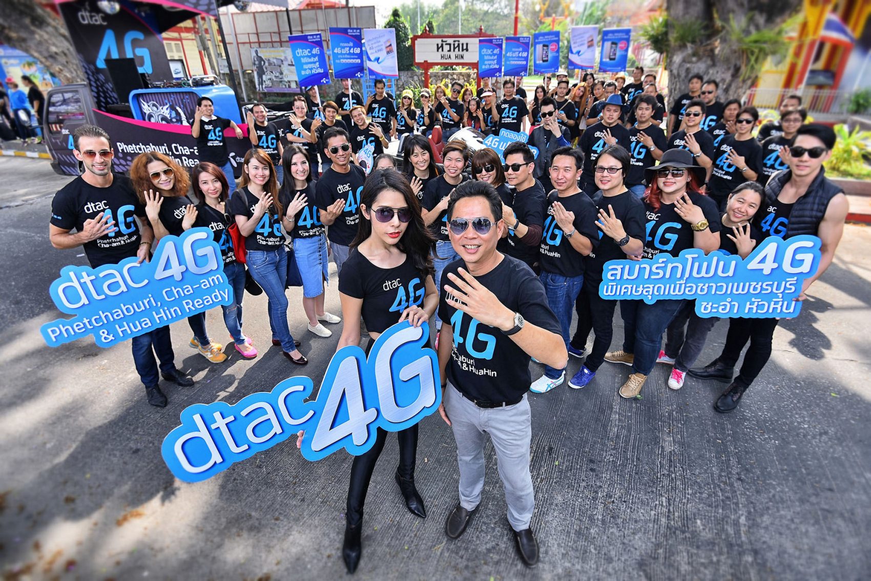 ดีแทคเปิดบริการ 4G ชะอำ-หัวหินรองรับแหล่งท่องเที่ยวและเพิ่มศักยภาพธุรกิจภาคใต้