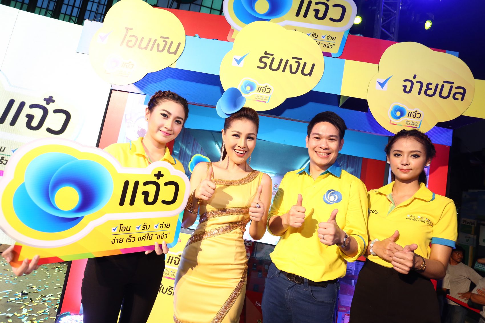 ดีแทค เปิดตัวบริการ “แจ๋ว” ช่วยโอน-รับเงิน จ่ายบิล สะดวก รวดเร็วกว่า เพื่อพี่น้องชาวไทยทั่วประเทศ
