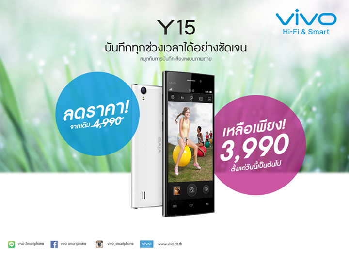 vivo Y15 ปรับราคาใหม่เหลือแค่ 3,990 บาท มีผลทันที
